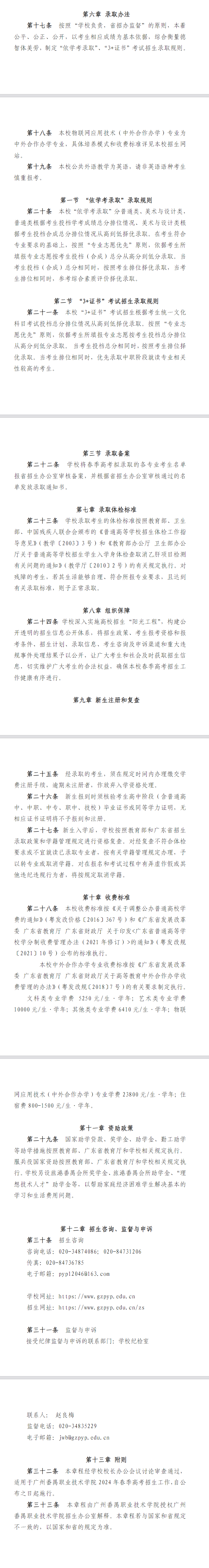 2024年广州番禺职业技术学院春季高考招生章程 2024年广州番禺职业技术学院春季高考招生章程