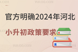 �ٷ���ȷ2024��ӱ�С��������Ҫ�󣡸�ѧУ������