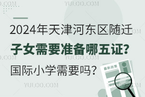 2024ӶǨŮҪ׼֤СѧҪ