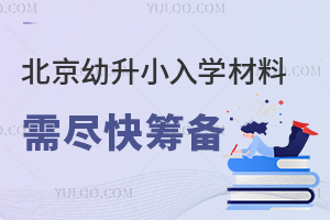 �ٷ����ѣ�2024�걱������С��ѧ�����辡��ﱸ��