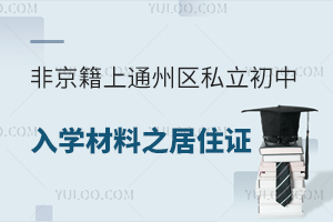 �Ǿ����ϱ���ͨ����˽��������ѧ����֮�����о�ס֤