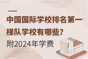 йѧУһݶѧУЩ2024ѧ