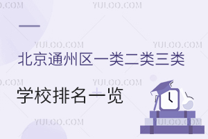 2026�걱��ͨ����һ���������ѧУ����һ������˽��ѧУ����