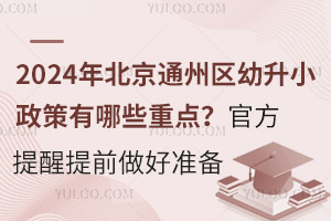 2024걱ͨСЩص㣿ٷǰ׼