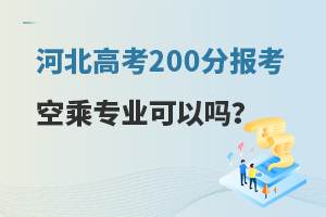 ӱ߿200ֈ󿼿ճˌI(y)Ԇ᣿