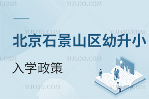 2025걱ʯɽСȫģٷǰ׼ѧ