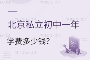 2024�걱��˽������һ��ѧ�Ѷ���Ǯ��(����˽������ѧ��һ����)