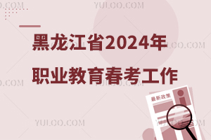 ʡ2024ְҵ߿ʵʩ취