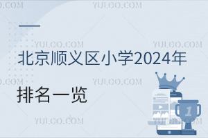 ˳Сѧ2025-2026ѧһ/˽Сѧ