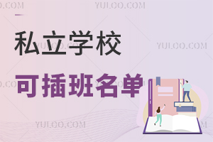 ��������|������Щ˽��ѧУ�ɽ��ղ����