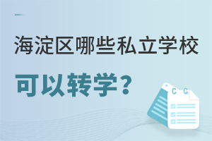 ������������Щ˽��ѧУ����תѧ?��תѧ����!