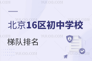 С������У|����16������ѧУ�ݶ�����һ��!