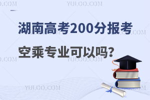 ϸ߿200ֈ󿼿ճˌIԆ᣿