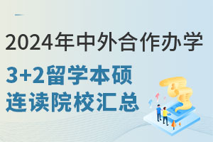 2024ѧ3+2ѧ˶ԺУ