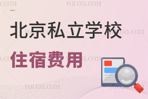 ����˽��ѧУס�޷��ù󲻹�?����Ǯһ��?