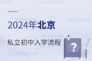 С�����ؿ�|2024�걱��˽��������ѧ���̣�