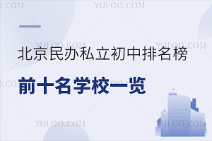 ˽ǰʮѧУһ(ڰΪɲμп)