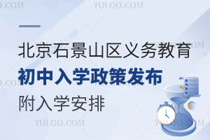 ����ʯ��ɽ��2025���������������ѧ���߷�������Ͷ��ʹ��С����������