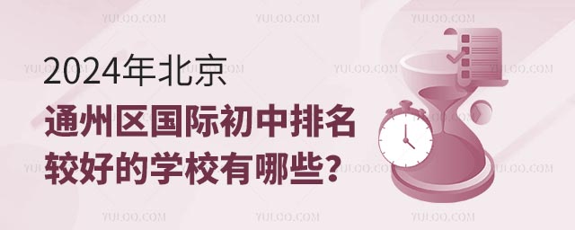 2024걱ͨʳϺõѧУЩ