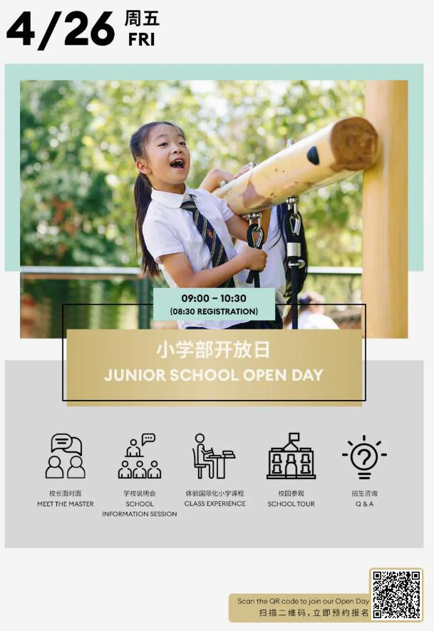 天津惠灵顿学校四月开放日