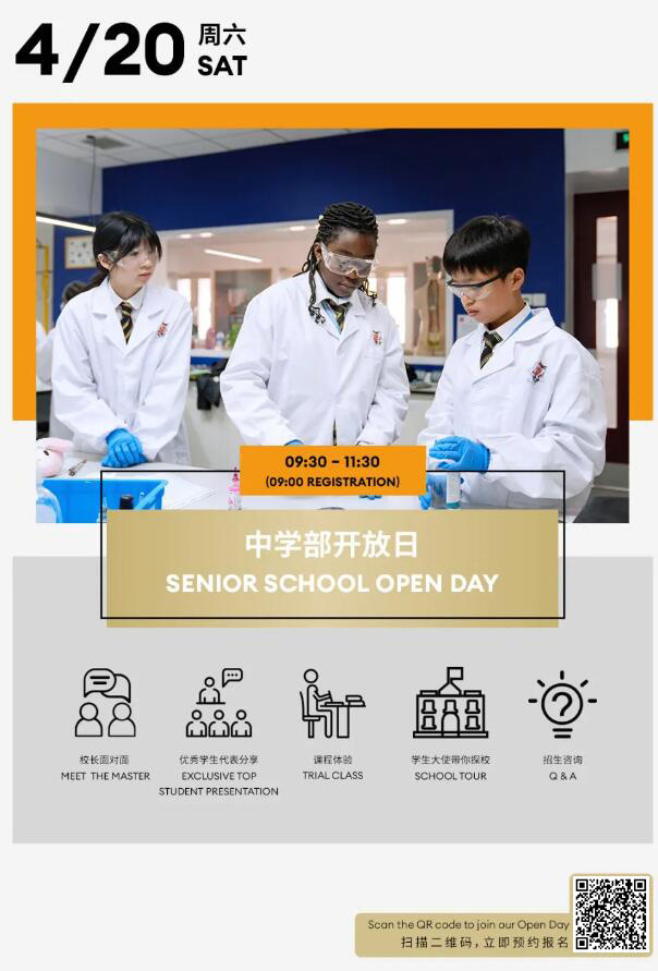 天津惠灵顿学校四月开放日