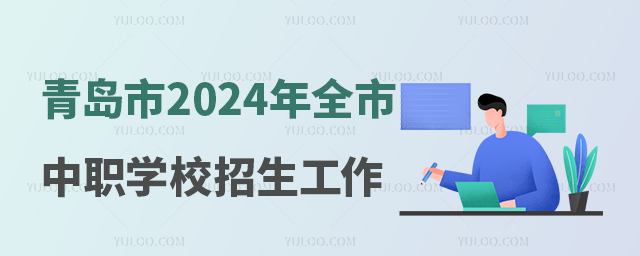 ൺ2024ȫеְҵѧУ֪ͨ