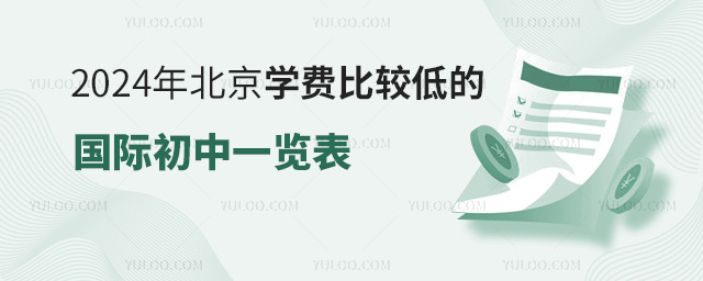 2024�걱��ѧ�ѱȽϵ͵Ĺ��ʳ���һ����