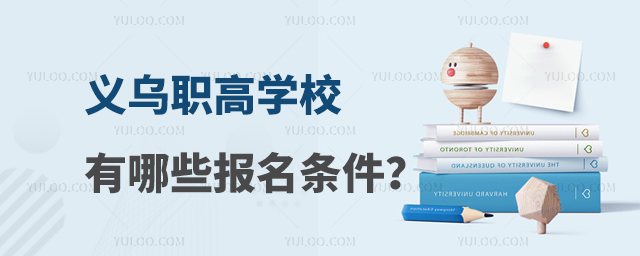 ����ְ��ѧУ����Щ����������