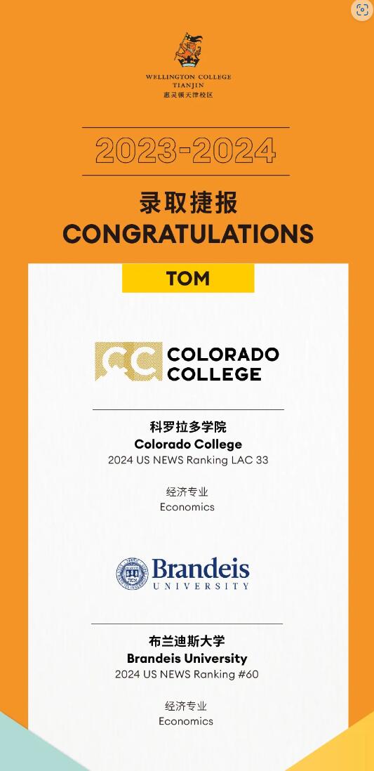 天津惠灵顿美国大学录取捷报