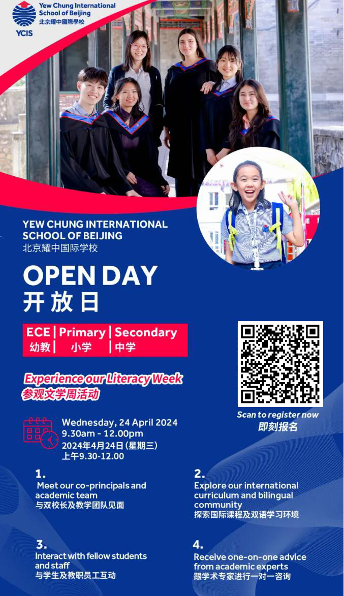 北京耀中国际学校开放日