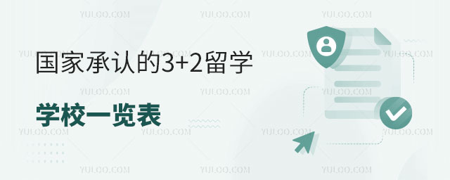 3+2ѧѧУ