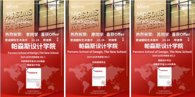 君诚国际艺术高中录取通知书