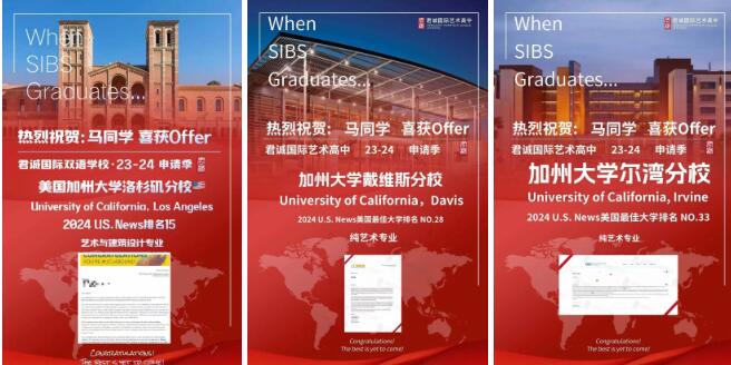 君诚国际艺术高中录取通知书