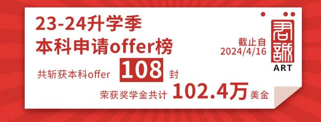 君诚国际艺术高中录取数据