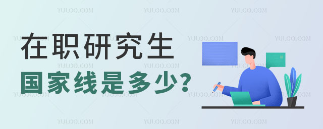 ��ְ�о����������Ƕ��٣�������