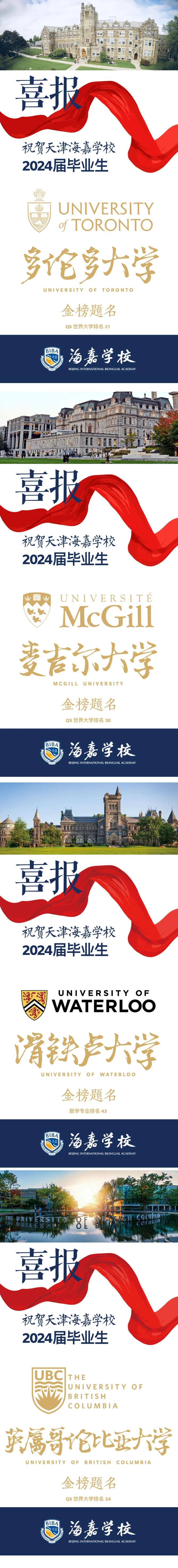 海嘉国际双语学校天津校区录取