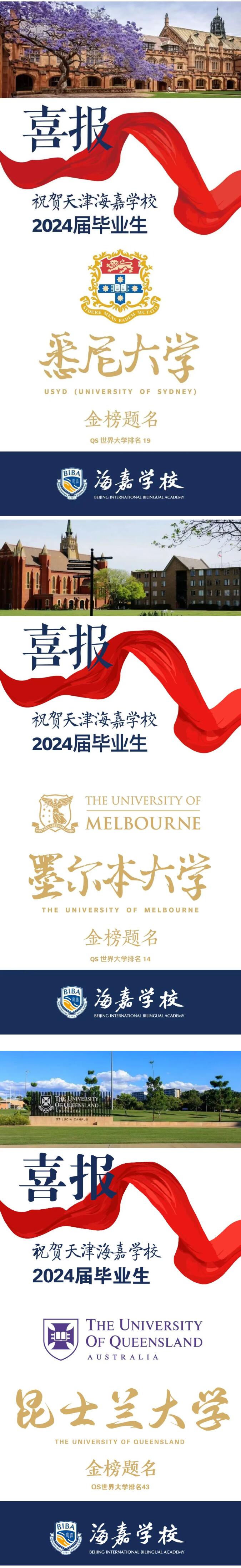 海嘉国际双语学校天津校区录取