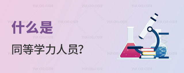 ʲô��ͬ��ѧ����Ա��