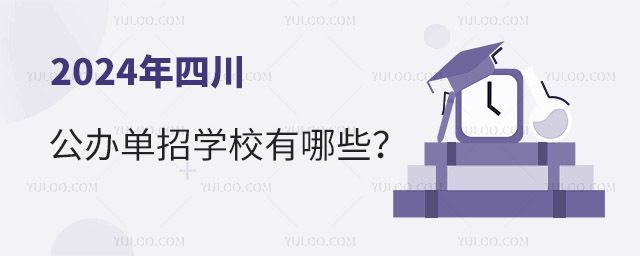 2024Ĵ쵥ѧУЩ