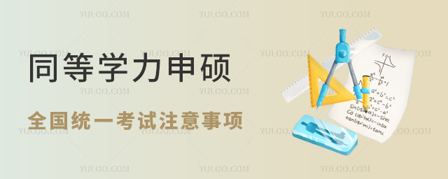 ͬ��ѧ����˶ȫ��ͳһ����ע������