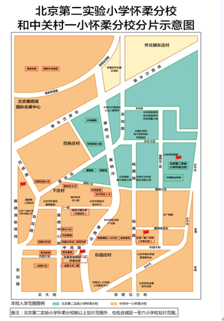 北京怀柔区小学学区划分