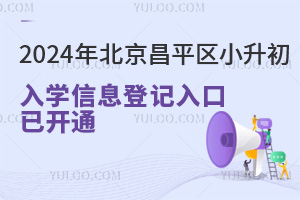 ذ!2024걱ƽСѧϢǼѿͨ(410չر)!