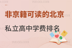 2026��Ǿ����ɶ��ı���˽������ѧ������һ����(���и߿���)