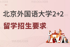 ����������ѧ���ʱ���2+2��ѧ����Ҫ��