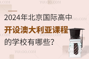 2024�걱�����ʸ��п���Ĵ����ǿγ̵�ѧУ����Щ��