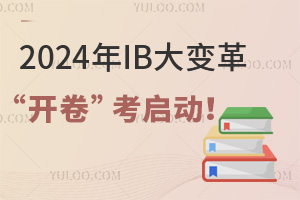 IB������ֿ�Ŀ����������!2024�꿼��ʱ����ʲô?��Щ�����ʺ�IB�γ�?