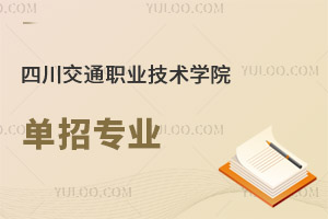 2024ĴְͨҵѧԺרҵЩ