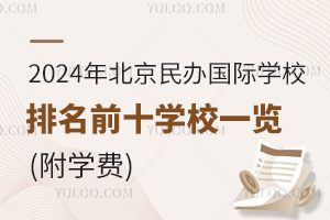 2024걱ѧУǰʮѧУһ(ѧ)