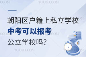 ������������˽��ѧУ�п����Ա�������ѧУ��