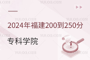 2024긣200250ֵרѧԺЩ